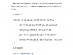rtk架设步骤 - rtk架设步骤安装