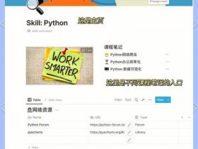 notion入门教程、notion 教程