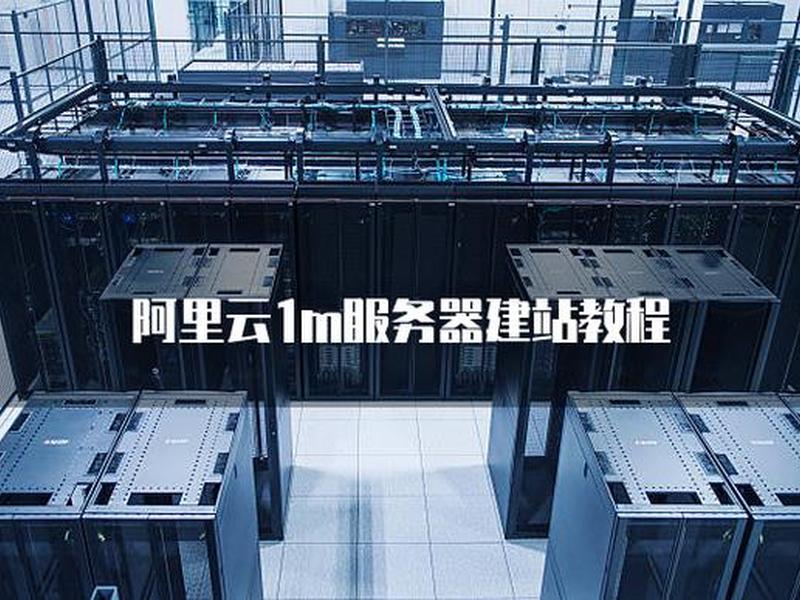 阿里云详细建站教程视频 阿里云详细建站教程视频在线观看 阿里云详细建站教程视频 阿里云详细建站教程视频在线观看