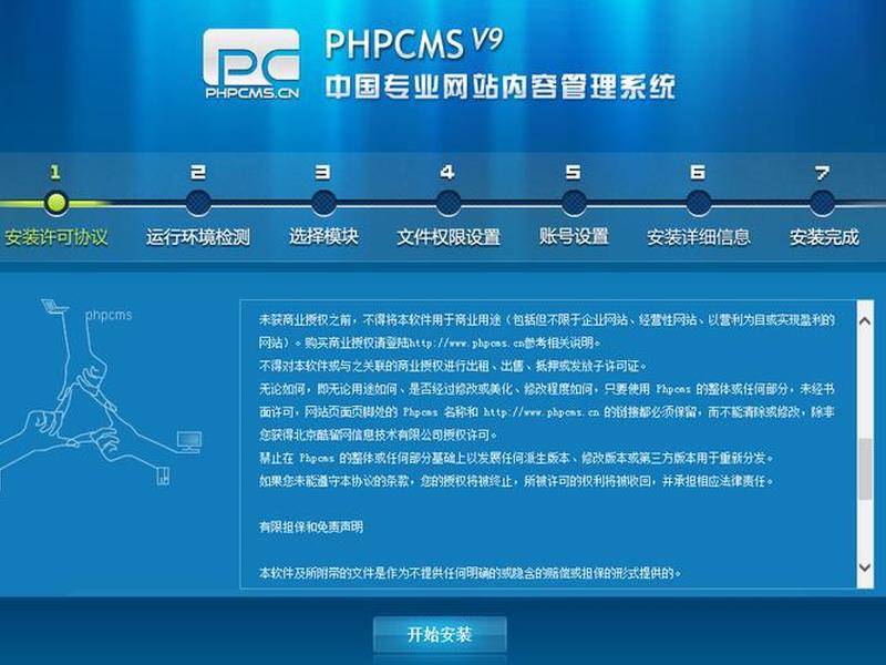 phpcms v9安装教程、phpcms v9用户手册