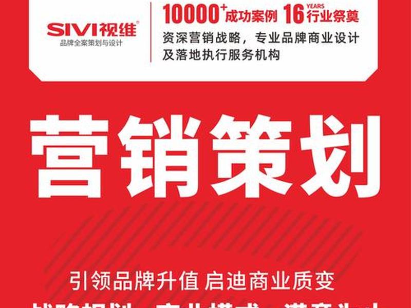 德阳网络营销推广策划方案（德阳网络营销推广策划方案公示）