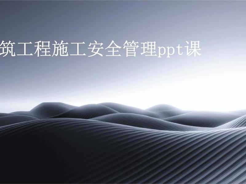 ppt建筑背景项目模板、ppt建筑背景项目模板怎么做 ppt建筑背景项目模板、ppt建筑背景项目模板怎么做