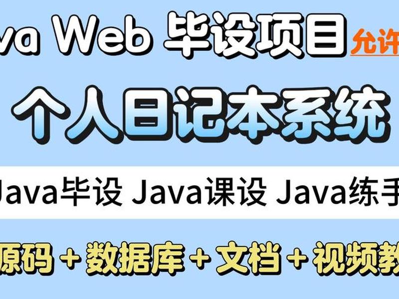 java制作网站教程(java制作网页教程) java制作网站教程(java制作网页教程)
