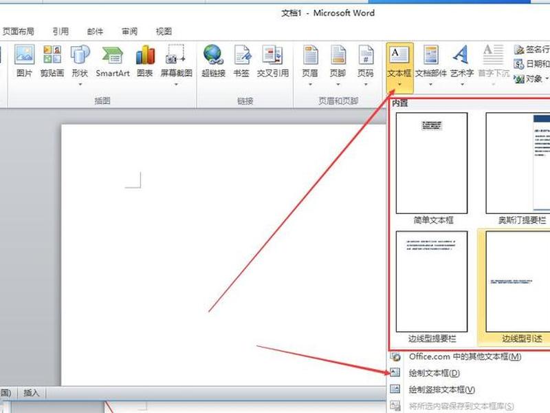 word怎么建立文本框 电脑word怎么建立文本框 word怎么建立文本框 电脑word怎么建立文本框