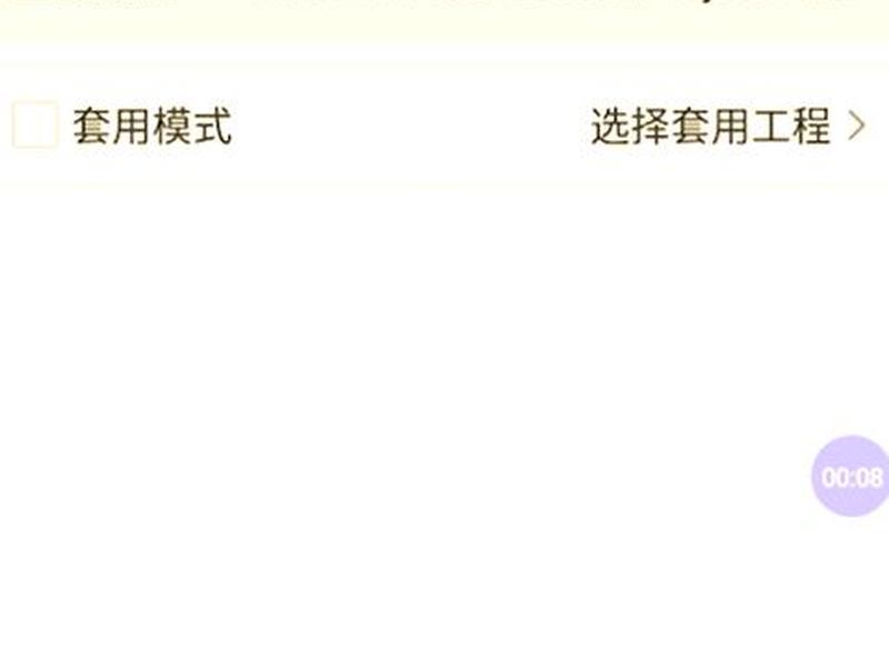 工程之星5.0手机版教程；工程之星5.0手机版教程下载