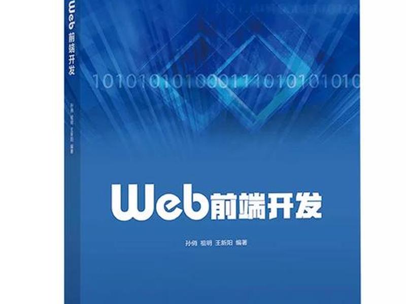 Web前端开发入门教程 web前端开发入门教程