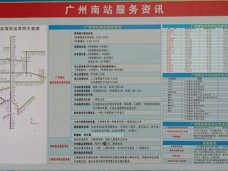 广州南站建站时间,广州南站建设时间 广州南站建站时间,广州南站建设时间