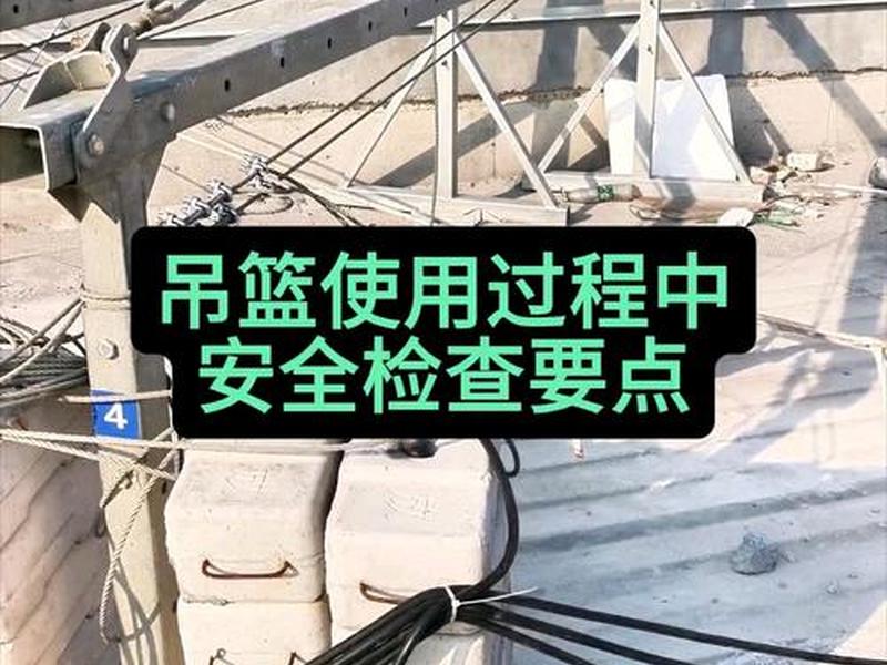 吊篮高空作业安全规范视频教程 吊篮高空作业安全规范视频教程全集