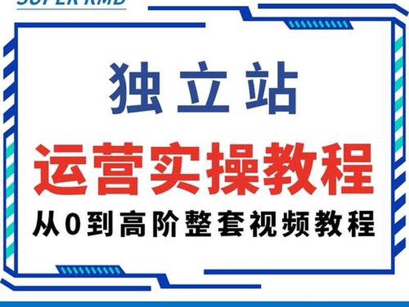 1小时建站视频教程(建站详细教程) 1小时建站视频教程(建站详细教程)