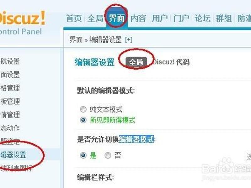 discuz登录教程；discuz 教程