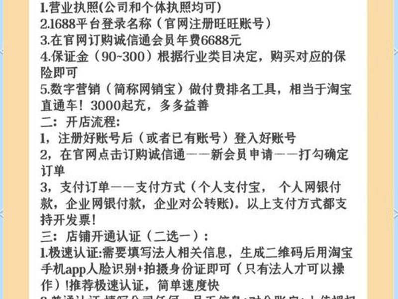 阿里开店教程详细步骤;开阿里网店的步骤 阿里开店教程详细步骤;开阿里网店的步骤