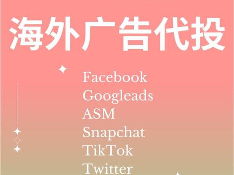 海外广告投放教学 海外广告投放是什么工作 海外广告投放教学 海外广告投放是什么工作