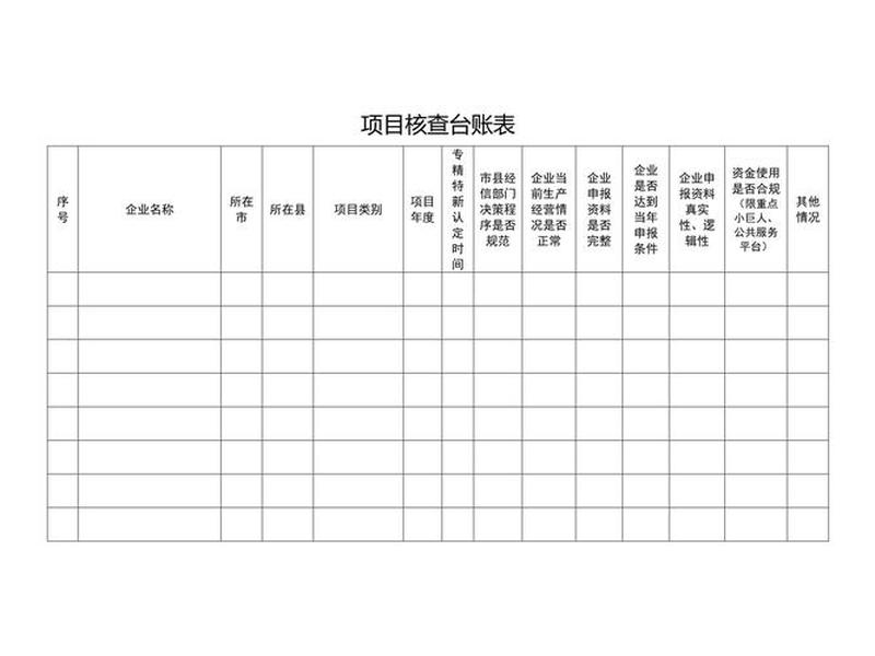excel建筑工程项目会计台账明细表,建筑工程项目会计台账表格 excel建筑工程项目会计台账明细表,建筑工程项目会计台账表格