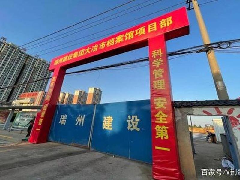 大冶建设网站;大冶建设网站首页 大冶建设网站;大冶建设网站首页