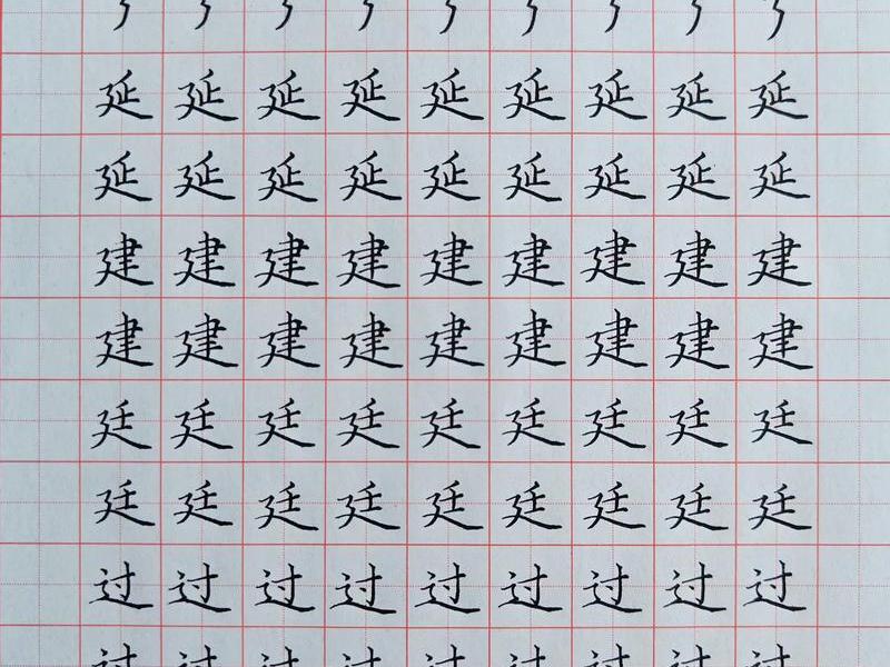 建字的简笔画简单又好看,建字的简笔画简单又好看又漂亮 建字的简笔画简单又好看,建字的简笔画简单又好看又漂亮