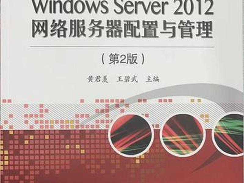 windows2012服务器配置、windowsserver2012服务器配置 windows2012服务器配置、windowsserver2012服务器配置