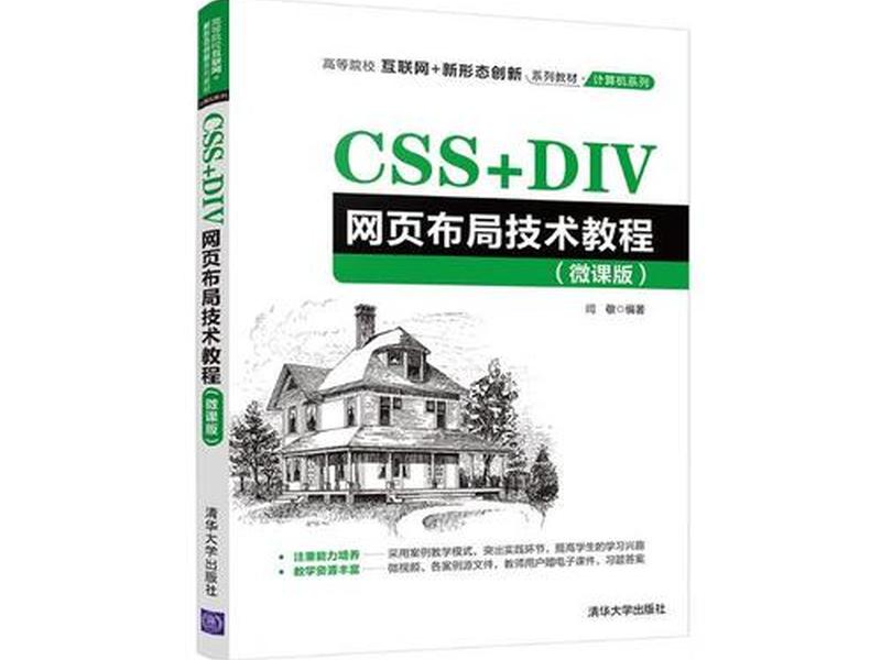 div制作教程 - 如何用div制作网页