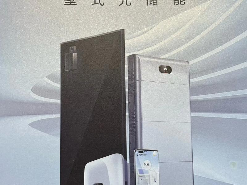 华为智能光伏是做什么的 华为智能光伏是做什么的公司 华为智能光伏是做什么的 华为智能光伏是做什么的公司