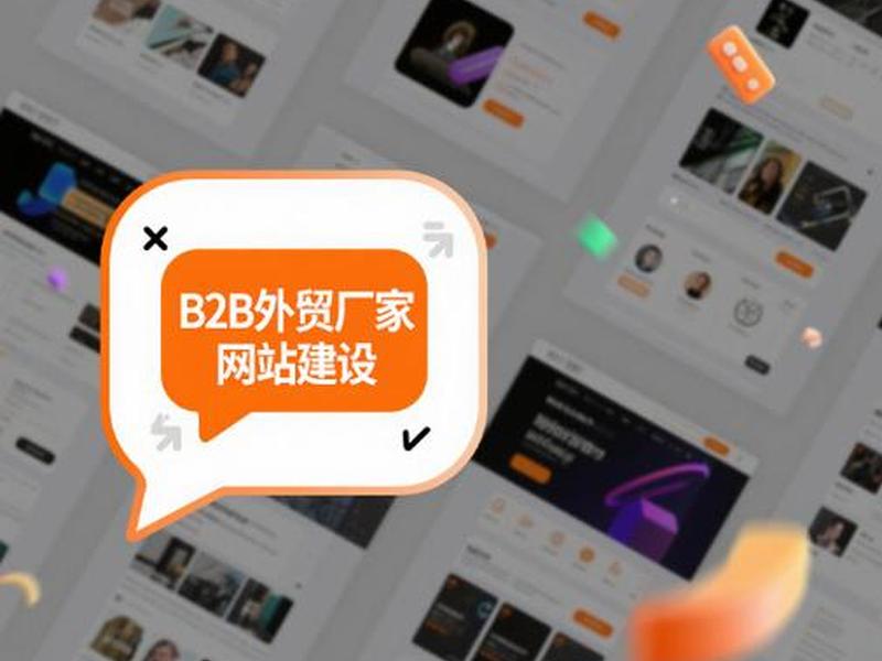 b2b独立建站推广,b2b独立站的定位 b2b独立建站推广,b2b独立站的定位
