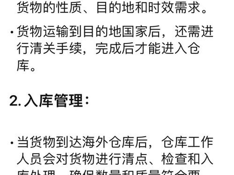 国外建海外仓流程 - 自建海外仓申请流程