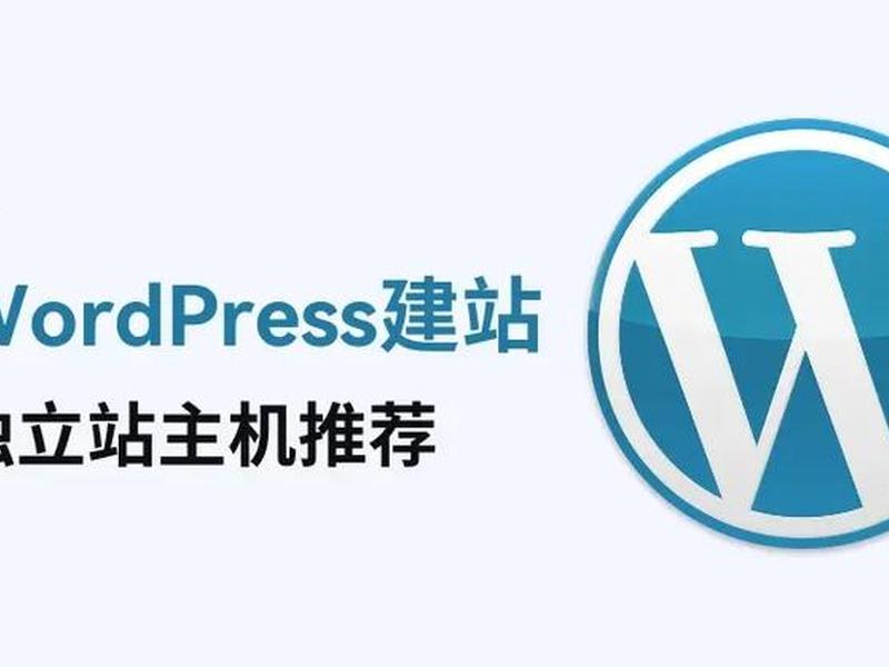 建站logo、wordpress建站 建站logo、wordpress建站