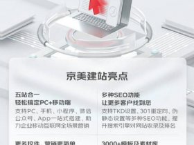 京美建站，京美建站怎么样
