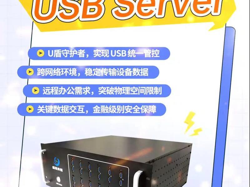 usb server、usb server 共享 usb server、usb server 共享