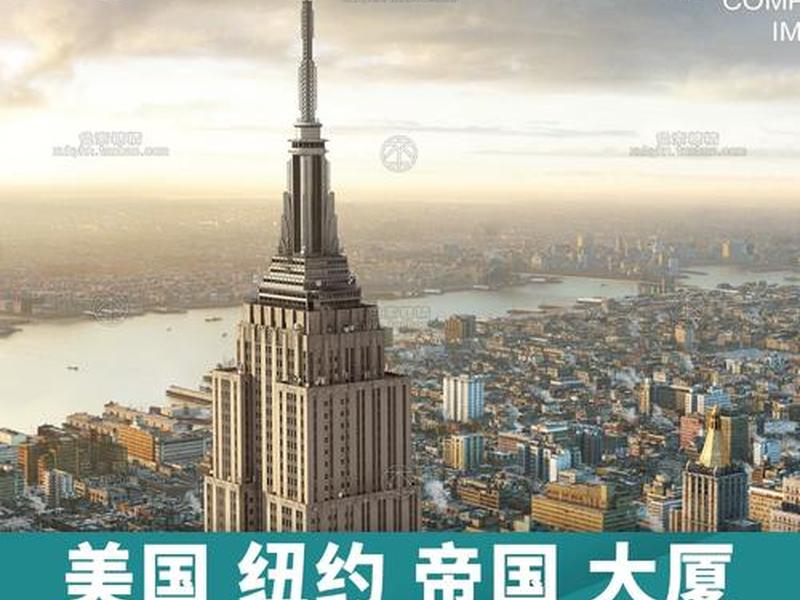 帝国模型(模型帝国大厦) 帝国模型(模型帝国大厦)
