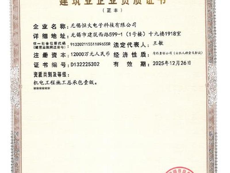 机电 建筑 - 机电建筑资质 机电 建筑 - 机电建筑资质
