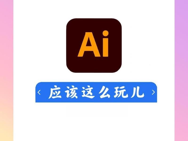 ps搭建ai ps跟ai怎么搭配使用 ps搭建ai ps跟ai怎么搭配使用