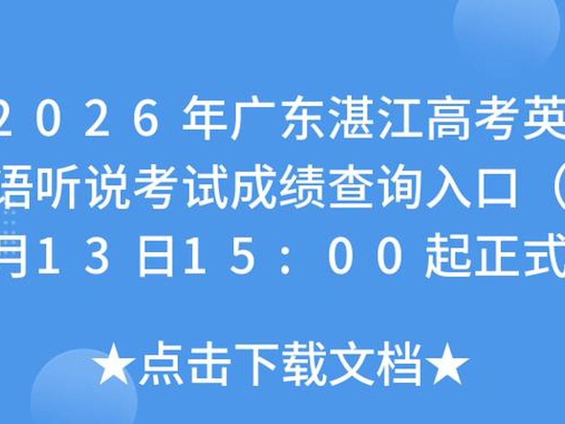 广东湛江考试院官网(广东湛江考试院官网首页) 广东湛江考试院官网(广东湛江考试院官网首页)