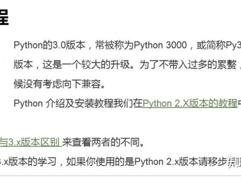 菜鸟基础教程、python3菜鸟基础教程