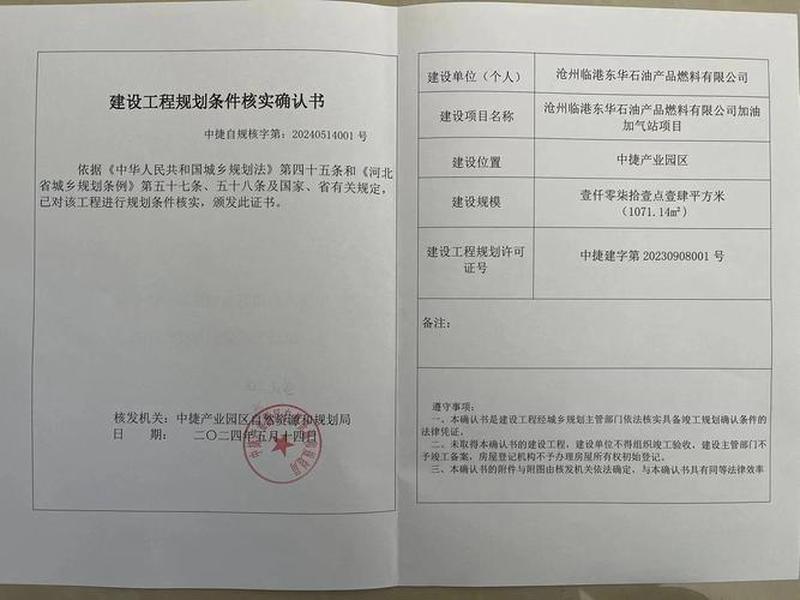 加气站建站流程 建加气站手续办理流程有哪些