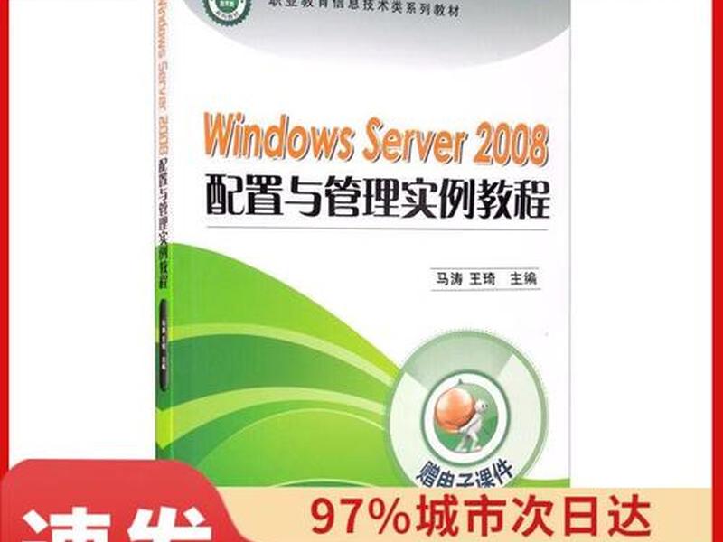 windows2008教程，win2008server教程