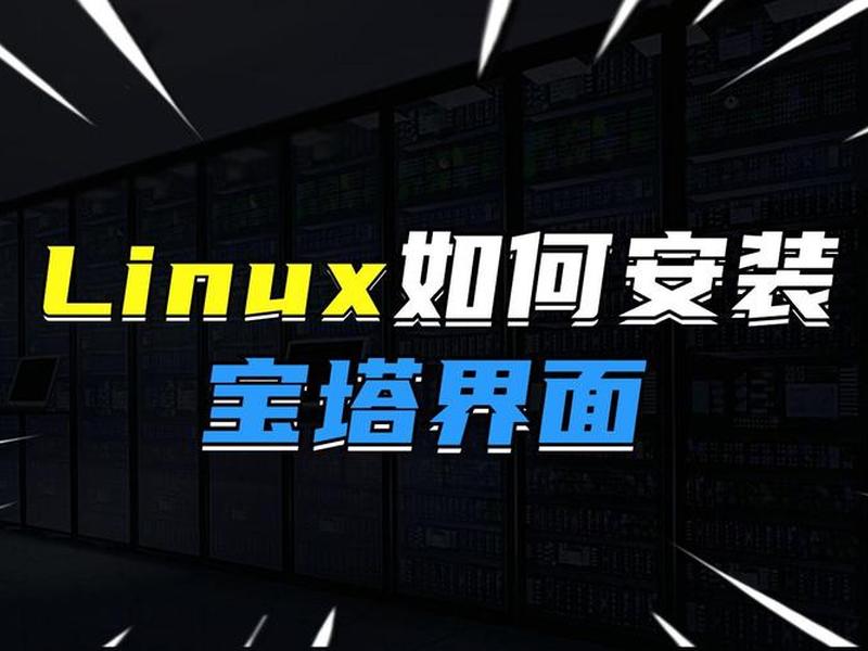 宝塔linux怎么搭建asp程序 - linux宝塔怎么跑asp