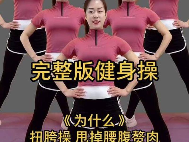 30分钟减肥健身操(30分钟减肥健身操串烧) 30分钟减肥健身操(30分钟减肥健身操串烧)