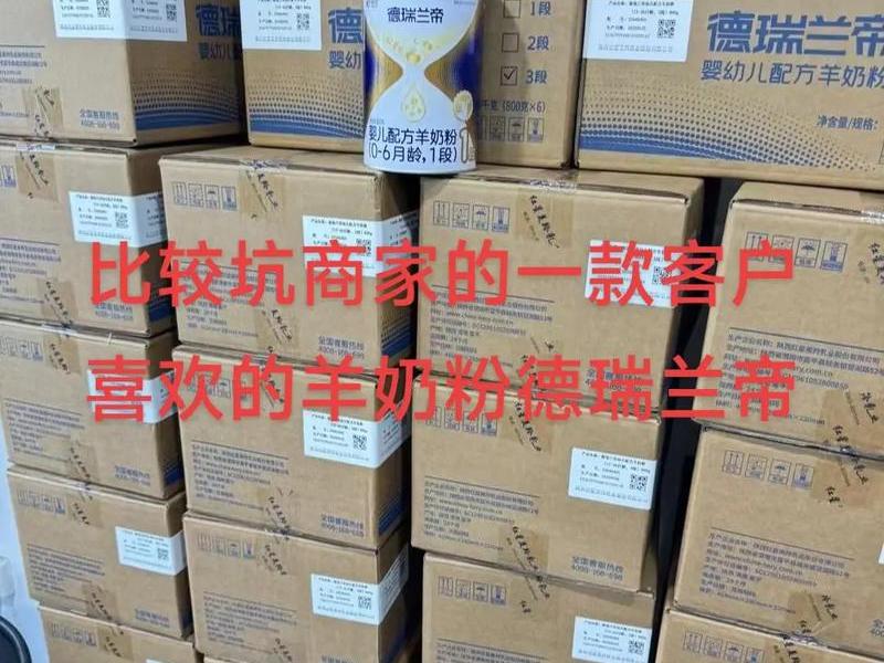 德瑞gps；德瑞兰帝羊奶粉怎么样