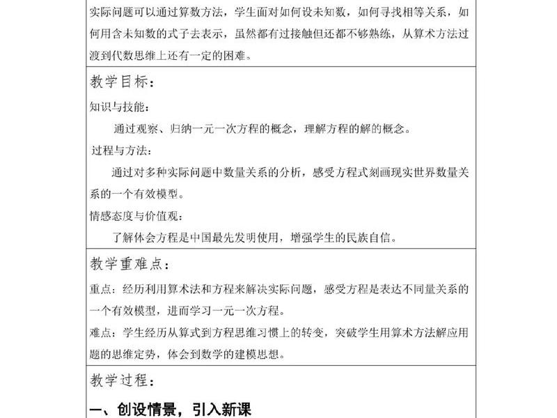 建立一元一次方程模型、建立一元一次方程模型文继志 建立一元一次方程模型、建立一元一次方程模型文继志