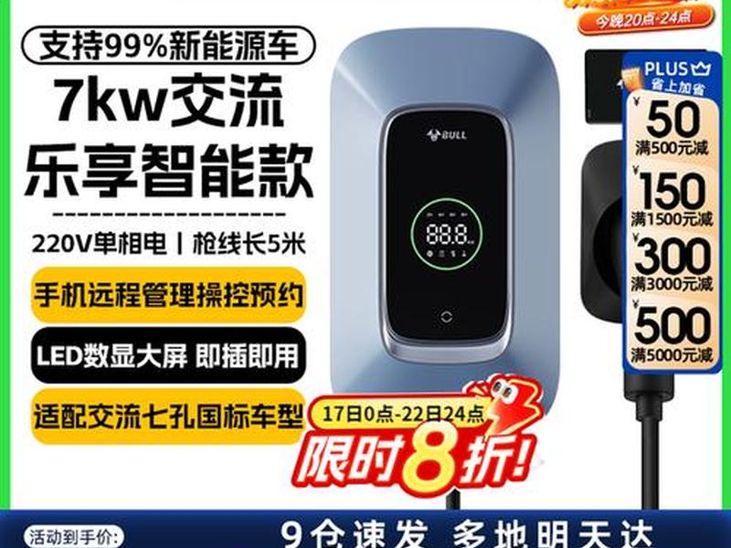 公牛充电桩安装好怎么样使用（公牛充电桩安装好怎么样使用视频）