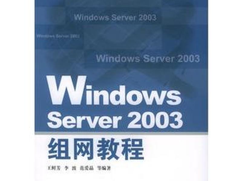 2003windowsserver安装过程;windowsserver2003安装教程 2003windowsserver安装过程;windowsserver2003安装教程