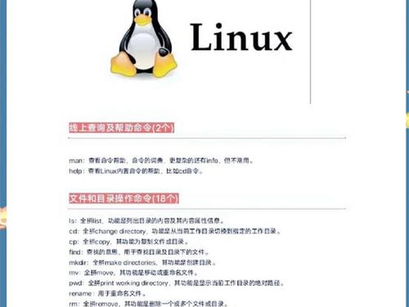 linux centos命令大全、centos命令大全及用法
