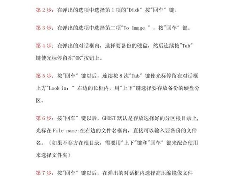 ghost详细教程、ghost详细说明 ghost详细教程、ghost详细说明