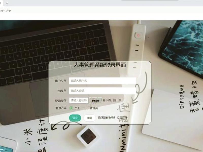 php个人事务管理系统;php人力资源管理系统 php个人事务管理系统;php人力资源管理系统