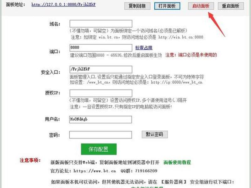 win宝塔面板一键迁移怎么操作、宝塔windows面板怎么弄自己网站 win宝塔面板一键迁移怎么操作、宝塔windows面板怎么弄自己网站