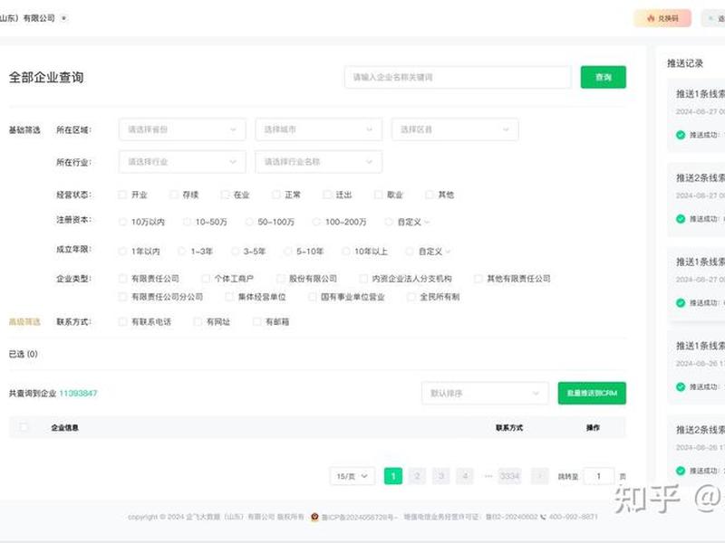 建站记录，建站记录查询