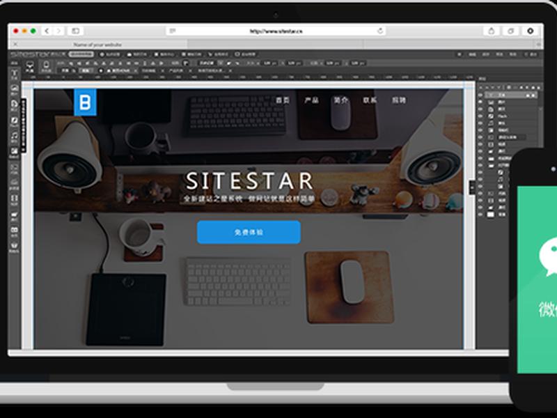 建站之星sitestar(建站之星app官方下载) 建站之星sitestar(建站之星app官方下载)