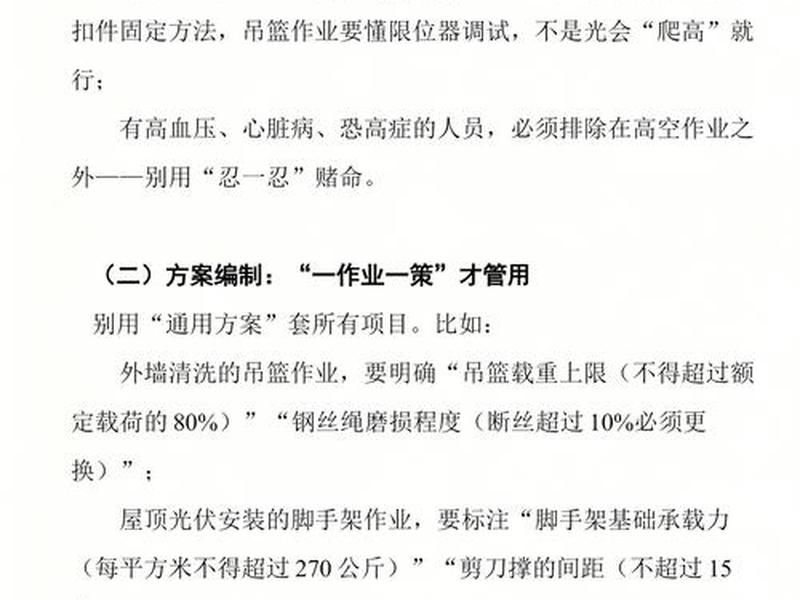 高空方案;高空作业方案与防范措施 高空方案;高空作业方案与防范措施