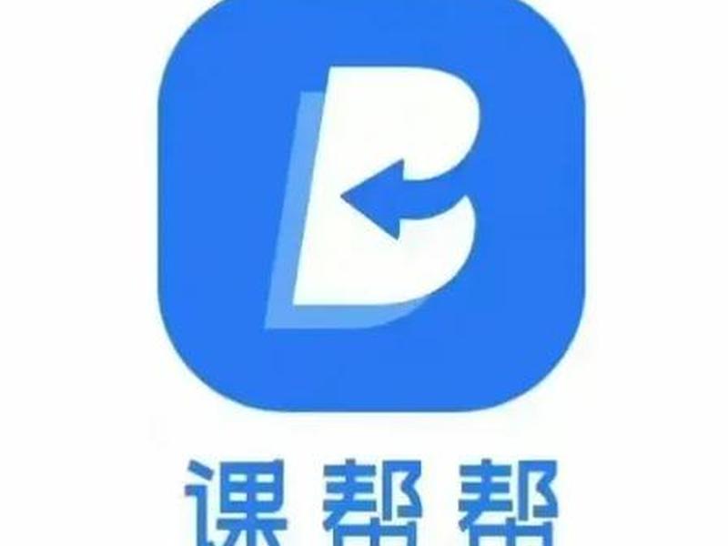 帮课大学app - 帮课大学app官网下载 帮课大学app - 帮课大学app官网下载