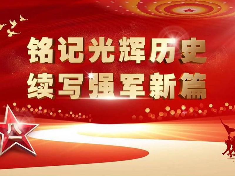 建军主题ppt;建军主题纪录片 建军主题ppt;建军主题纪录片