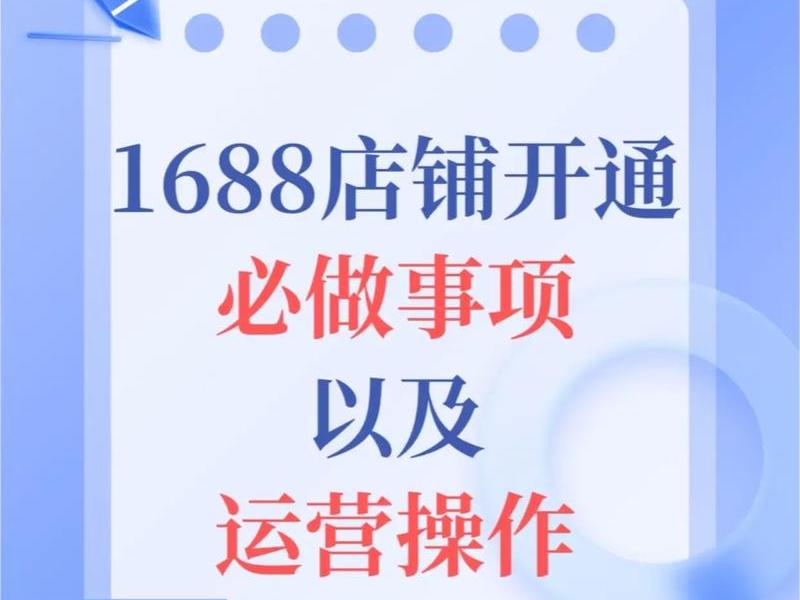 阿里开店教程;阿里开店教程图片 阿里开店教程;阿里开店教程图片